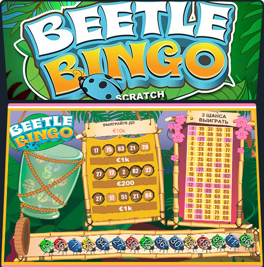 Beetle Bingo Scratch