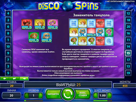 Бесплатные автоматы Disco Spins правила игры