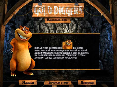 Бесплатные автоматы Gold diggers описание бонус игры copher a dig