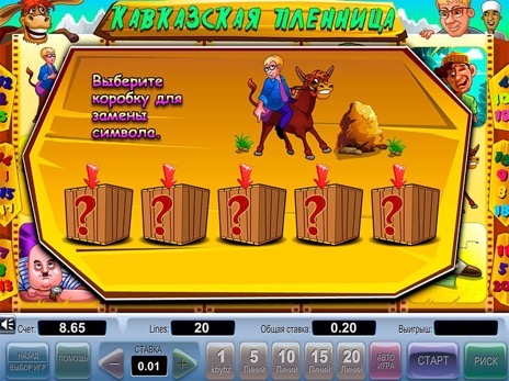 Онлайн автоматы Кавказская Пленница выбор бонуса для бесплатных игр