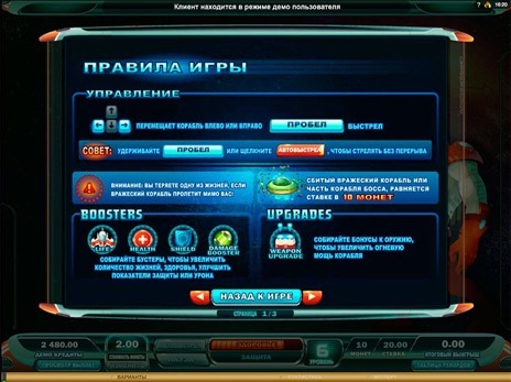 Игровые автоматы Max Damage and The Alien Attack правила игры