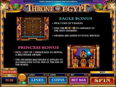 Игровые аппараты Трон Египта описание бонусных игр