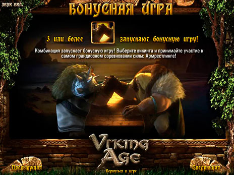 Онлайн автоматы Viking Age описание бонус игры армреслинг
