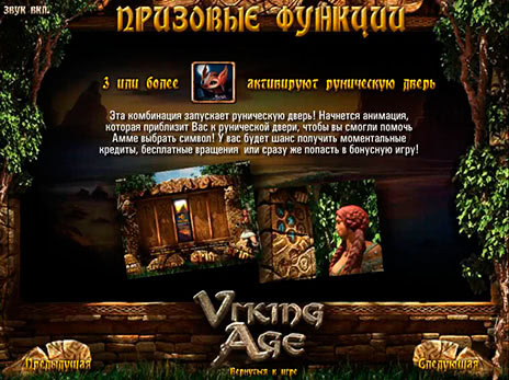 Бесплатные автоматы Viking Age описание игры руническая дверь