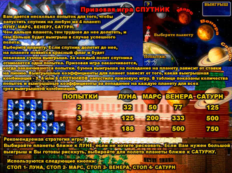 Бесплатный аппарат Золото Партии описание бонус игры Спутник